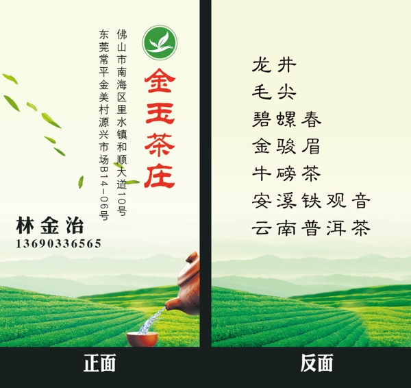 茶名片茶山名片圖片