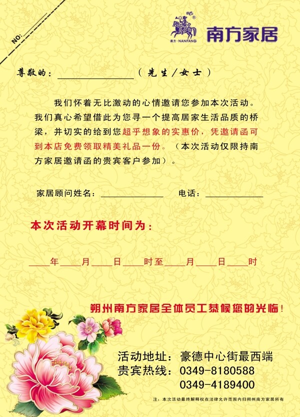 南方家居邀請函