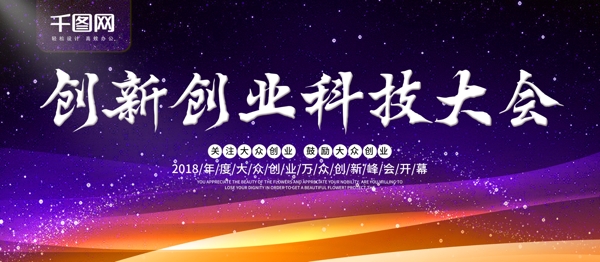 簡(jiǎn)約創(chuàng)新創(chuàng)業(yè)科技大會(huì)展板