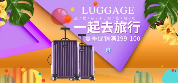 行李箱旅游旅行促销海报