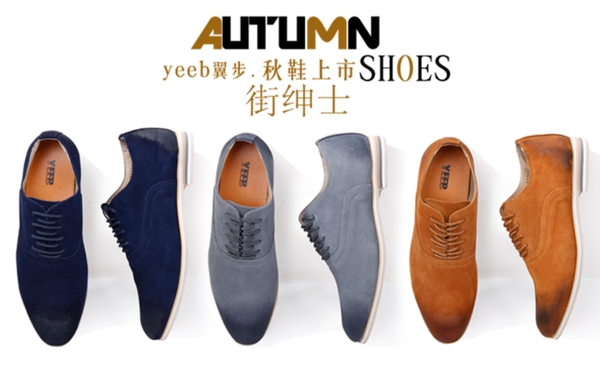 淘寶男鞋海報