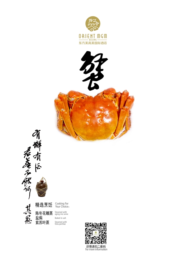 大閘蟹海報(bào)
