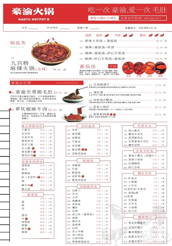 豪渝火锅菜单图片