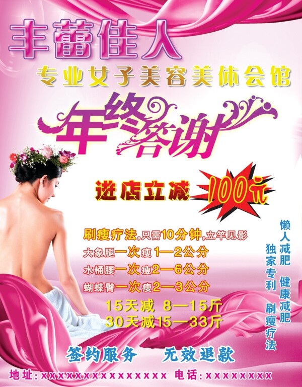 美容美體圖片