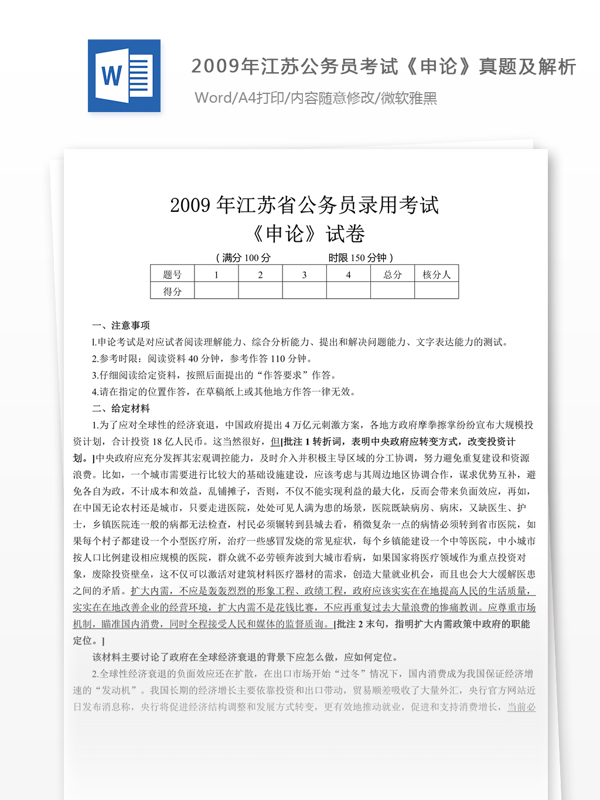 2009年江蘇公申論真題文庫題庫