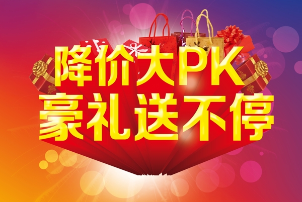 促銷海報(bào)模板下載