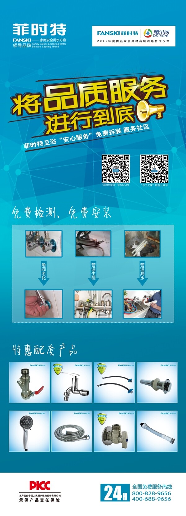 買防漏盾送馬桶活動宣傳單頁