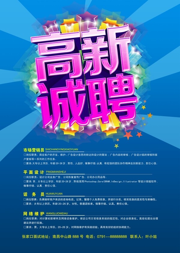 招聘海報(bào)圖片
