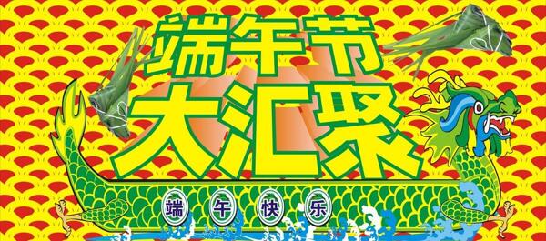 端午節(jié)圖片