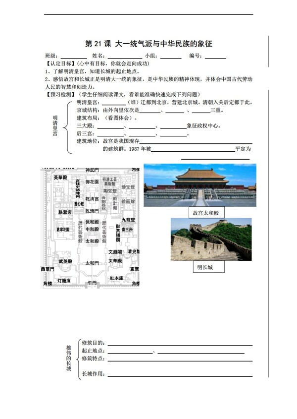 七年级下册历史七下第21课大一统气派与中华民族的象征学案