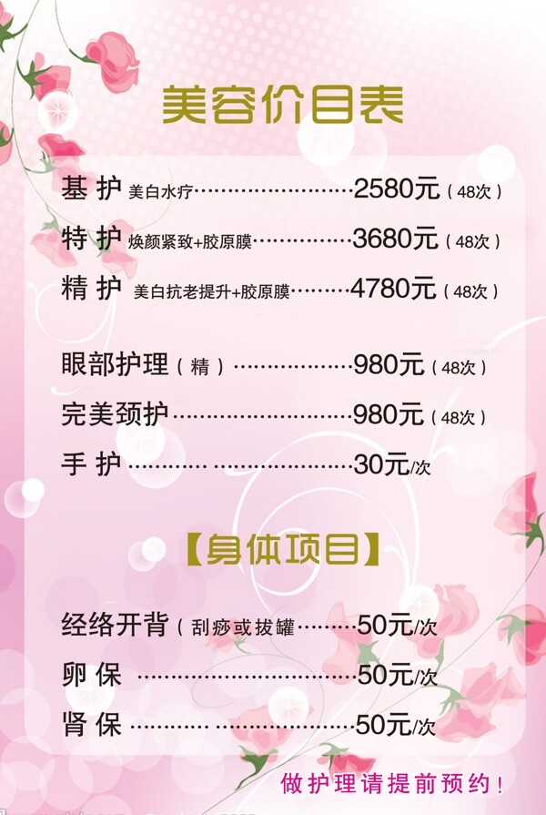美容價(jià)目表