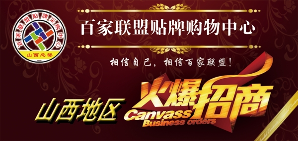 火爆招商