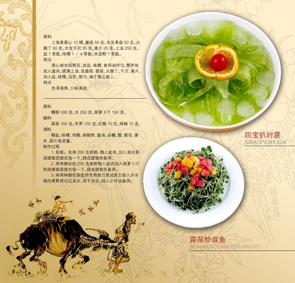 蒜苗炒雙魚(yú)