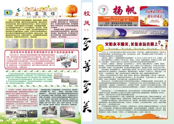 學(xué)校校報(bào)