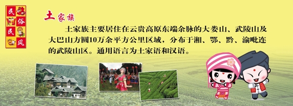土家族圖片