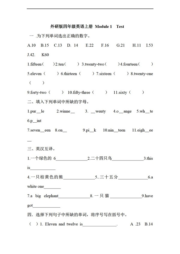 四年級(jí)上英語(yǔ)上冊(cè)Module1Test