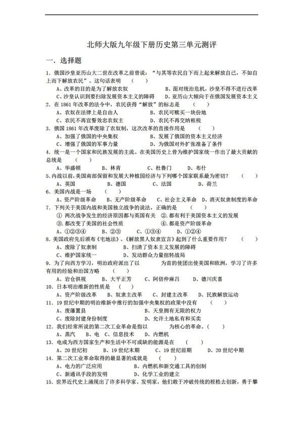 九年級上冊歷史九年級下冊第三單元測評有答案