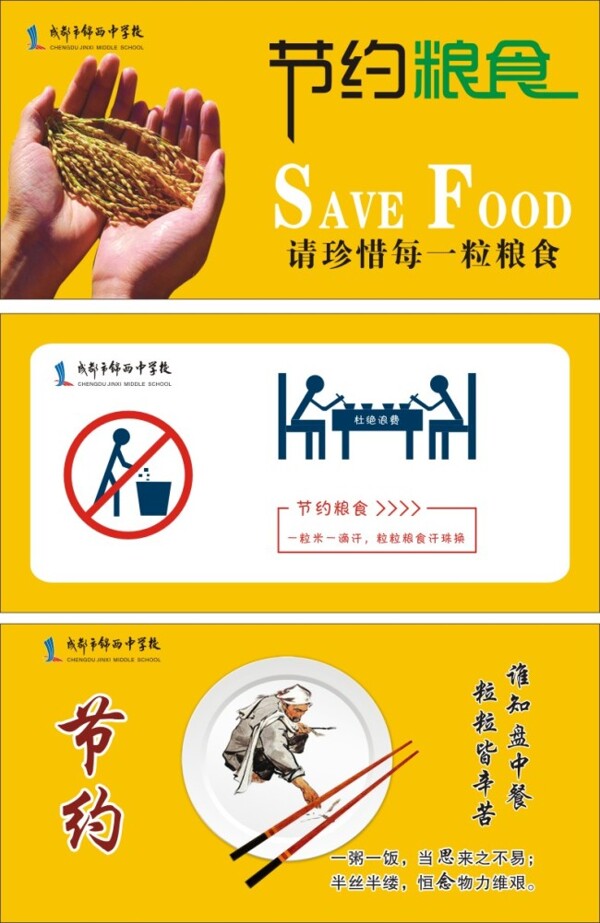 節(jié)約糧食