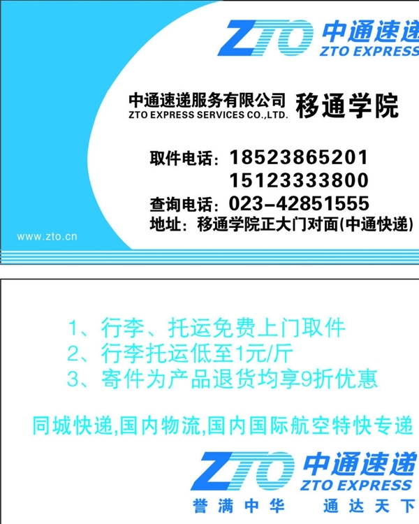 中通快遞名片圖片