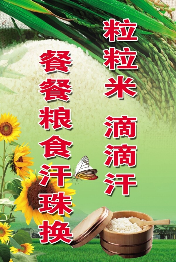 勤儉節(jié)約看板背景圖片