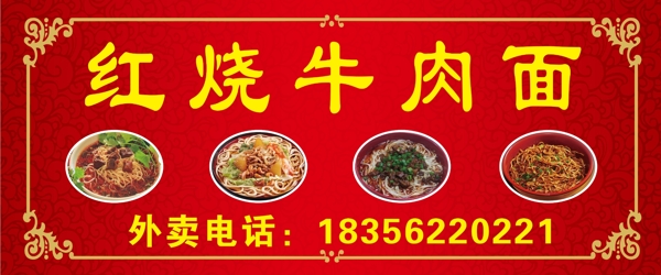 紅燒牛肉面