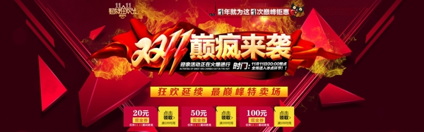 雙十一促銷