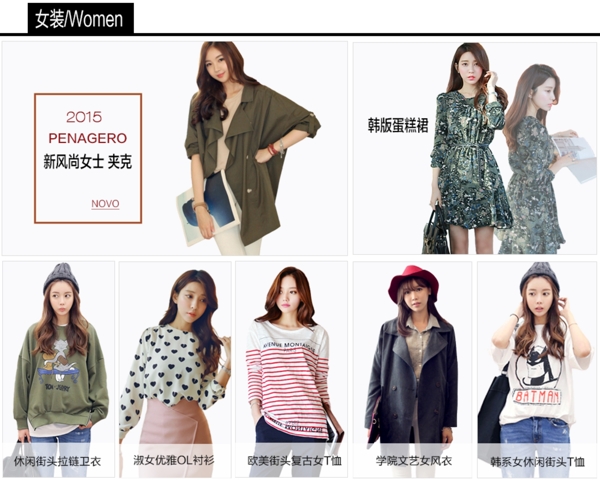 淘寶女裝PSD分類模板素材