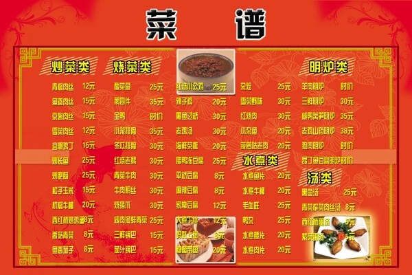 菜譜圖片