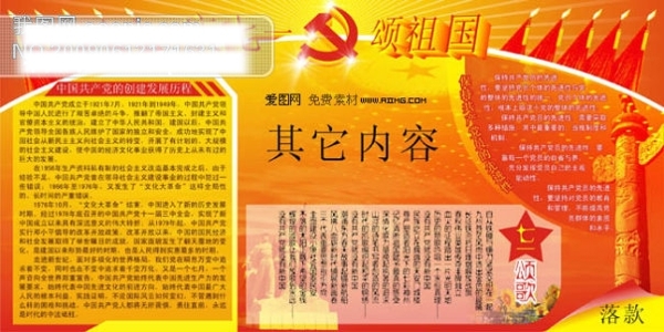 七一黨建板報(bào)