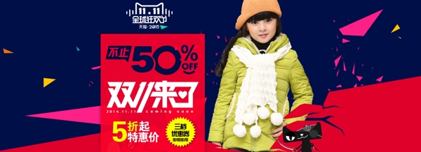 雙十一兒童海報(bào)