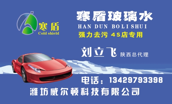 寒盾高檔名片