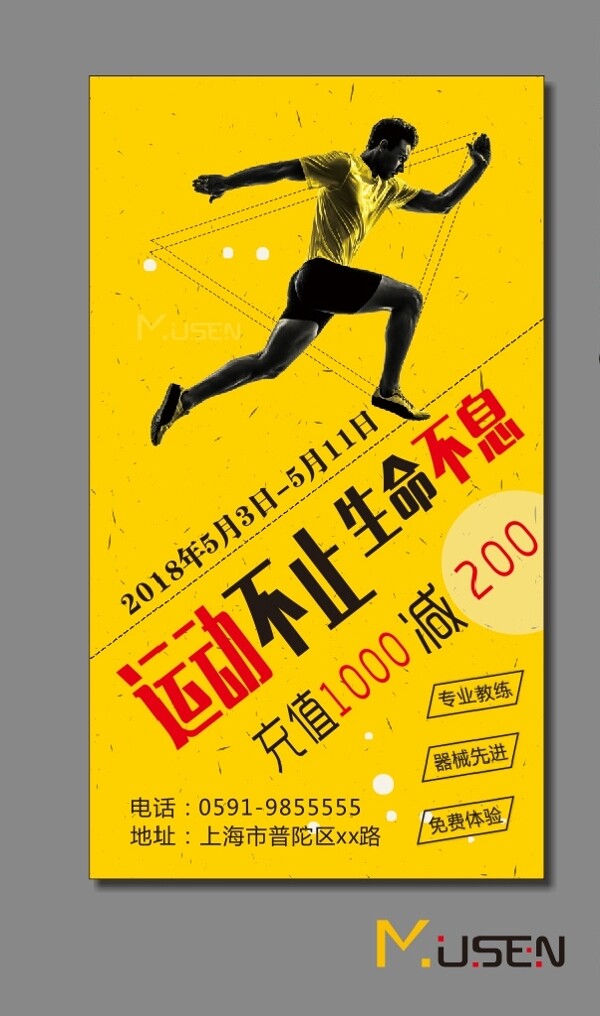 健身運動