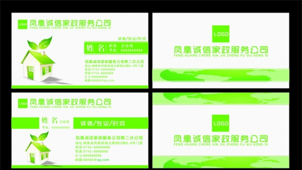 家政名片