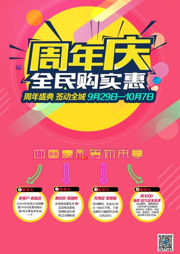 周年慶
