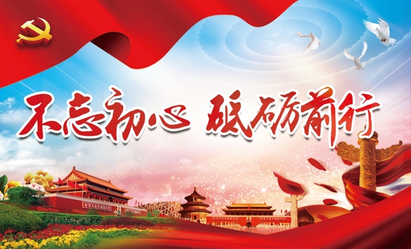 不忘初心