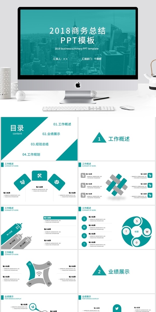 2018商務(wù)工作匯報(bào)ppt模板