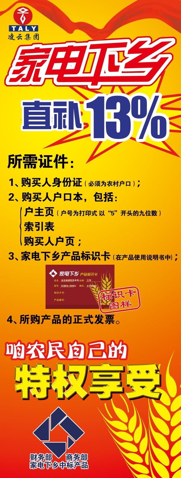 家電下鄉(xiāng)x展架圖片