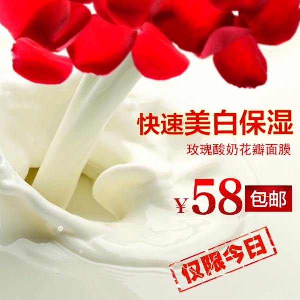 美白牛奶化妝品面膜免費下載