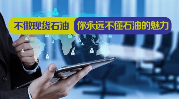 現(xiàn)貨石油