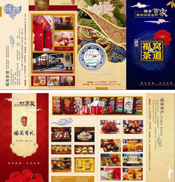 福窩茶道三折頁