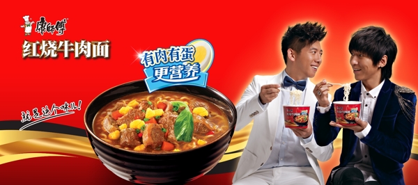 康師傅紅燒牛肉面