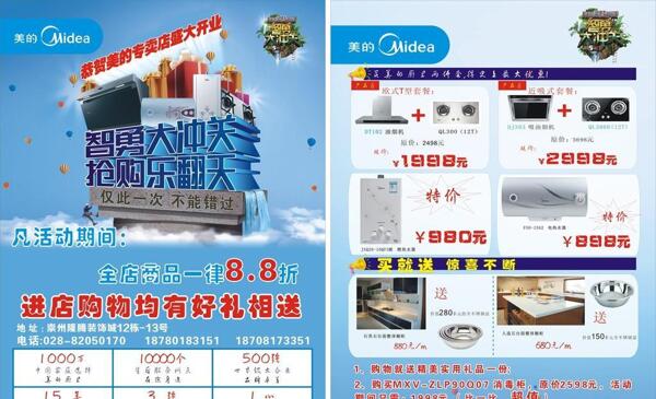 美的廚衛(wèi)電器