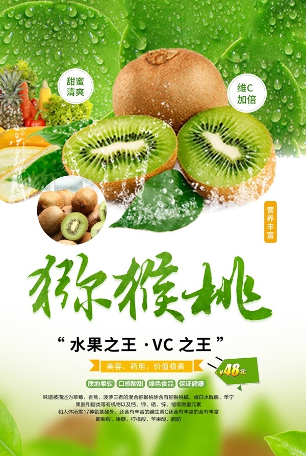 水果獼猴桃海報(bào)設(shè)計(jì).psd