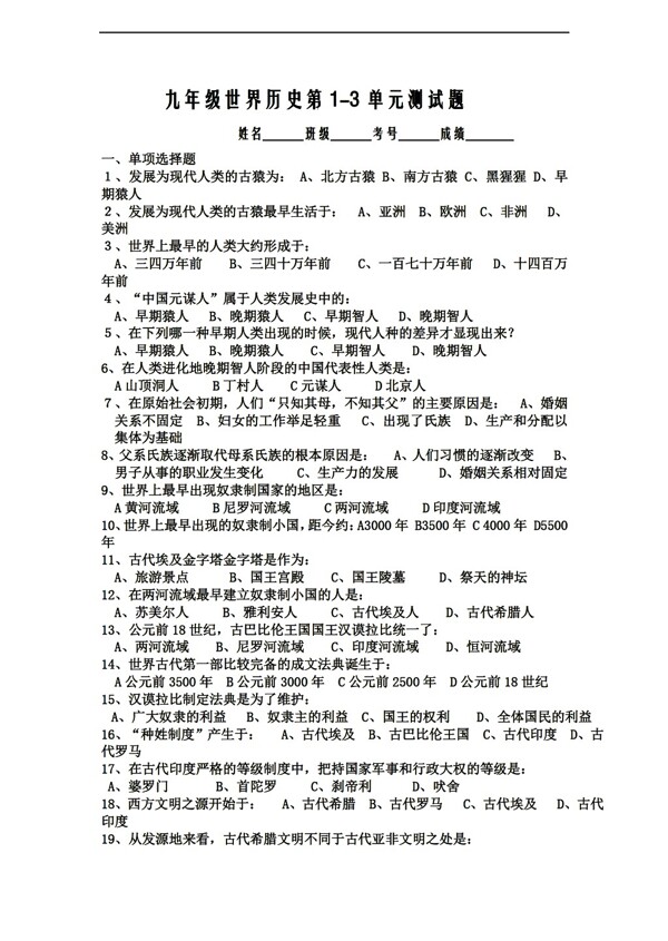 九年級上冊歷史九年級世界第13單元測試題