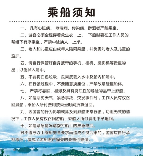 乘船須知