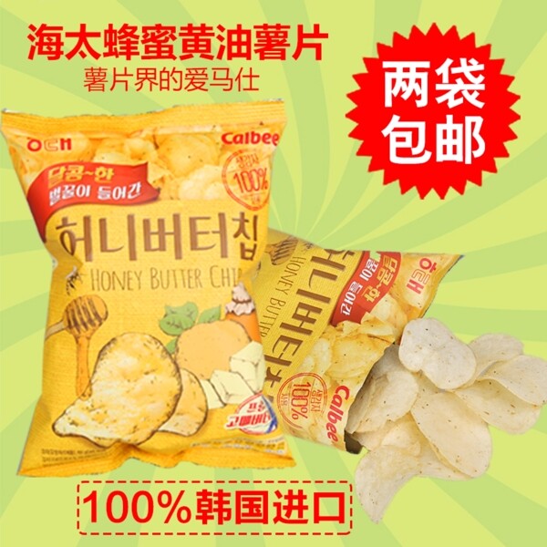 韓國薯片