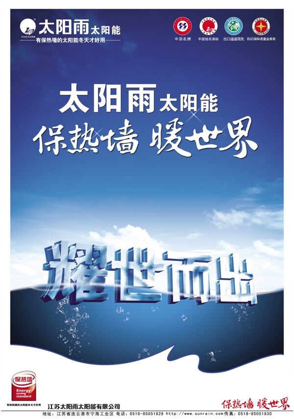 太陽雨太陽能圖片