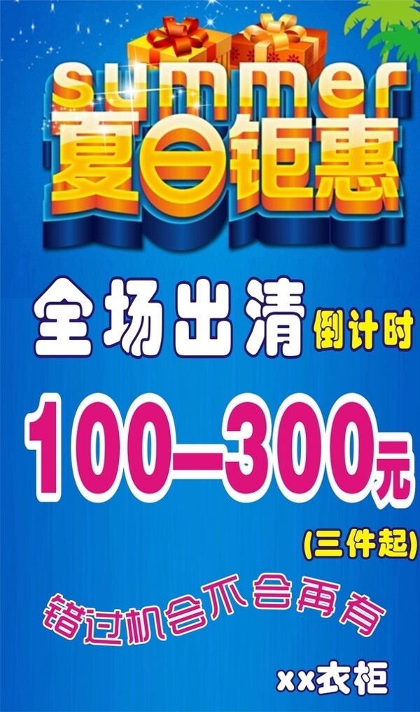 清倉海報圖片
