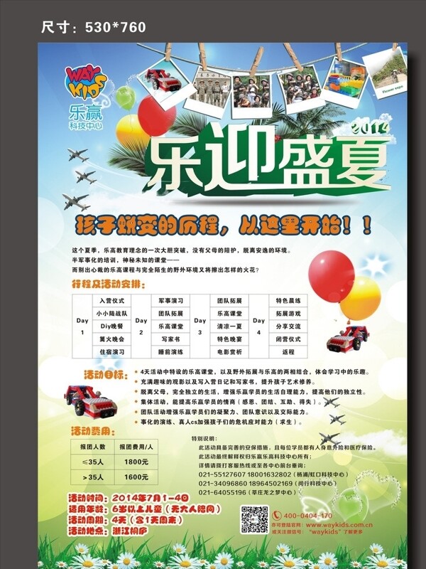 樂贏活動海報圖片