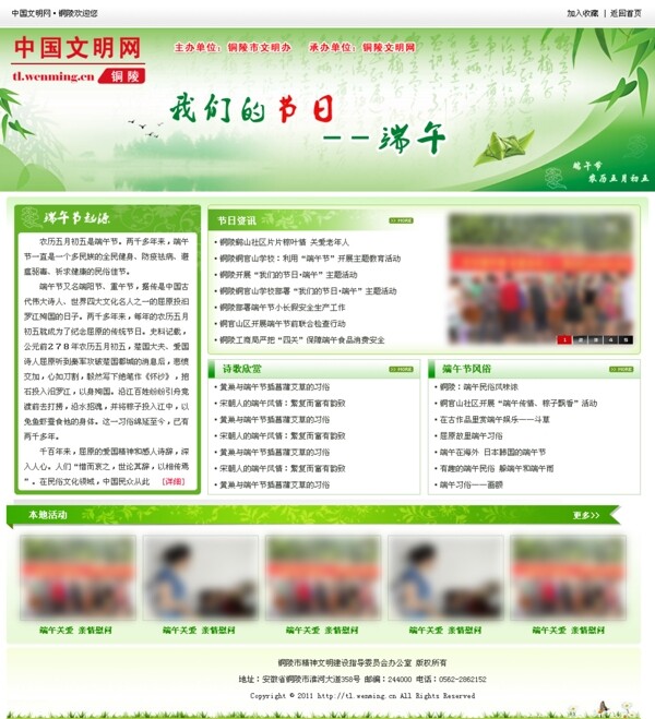 端午節(jié)專題圖片